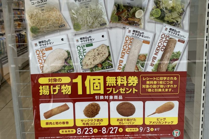 ▲日本7-11近日最強的活動，顧客買沙拉或雞胸肉免費送炸物，網友笑翻：「這怎麼瘦？」（圖／Twitter：highwide）