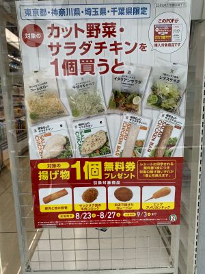 ▲日本7-11推出「買沙拉或雞胸肉就免費贈送炸物」的限定活動。（圖／Twitter：highwide）