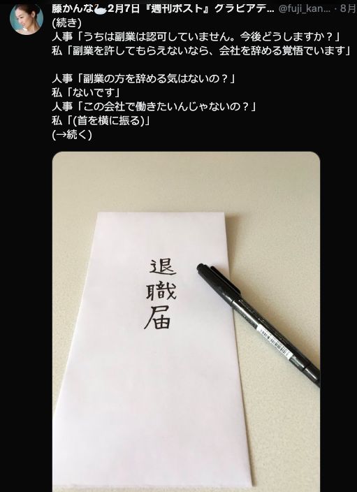 ▲藤環奈決定離職。（圖／藤環奈Twitter）