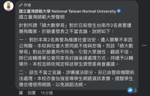 ▲師範大學發明聲明回應師大數學哥爭議。（圖／翻攝自師範大學臉書）