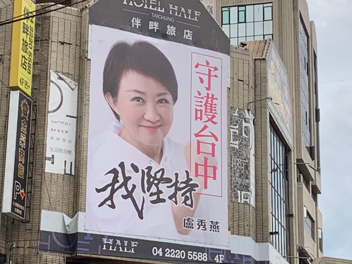 ▲第一廣場大樓的一至三樓所有權台中市政府，懸掛盧秀燕競選廣告，議員楊典忠質疑公私不分、嚴重違反行政中立(圖／楊典忠提供2022.8.29)