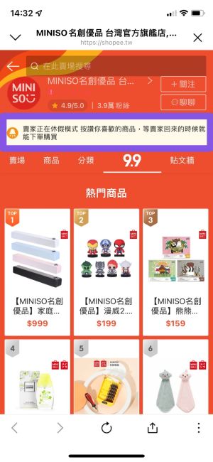 ▲點入「MINISO名創優品」於蝦皮購物上的台灣官方旗艦店，標示著「賣家正在休假模式」（紫色框處）。（圖／翻攝自蝦皮購物APP）