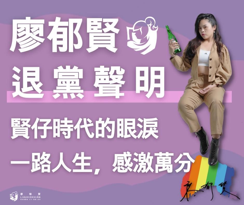 ▲雲林縣議員廖郁賢在臉書上宣布退出時代力量。（圖／翻攝自廖郁賢臉書）