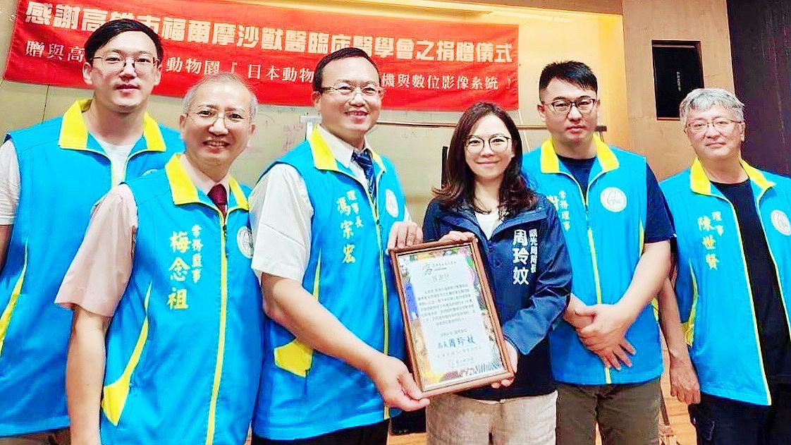 ▲高雄市福爾摩沙獸醫臨床醫學會日前捐贈移動式X光機設備予壽山動物園，理事長馮宗宏（左三）28日當選「高雄市獸醫師公會」新任理事長。（圖／高市府觀光局提供）