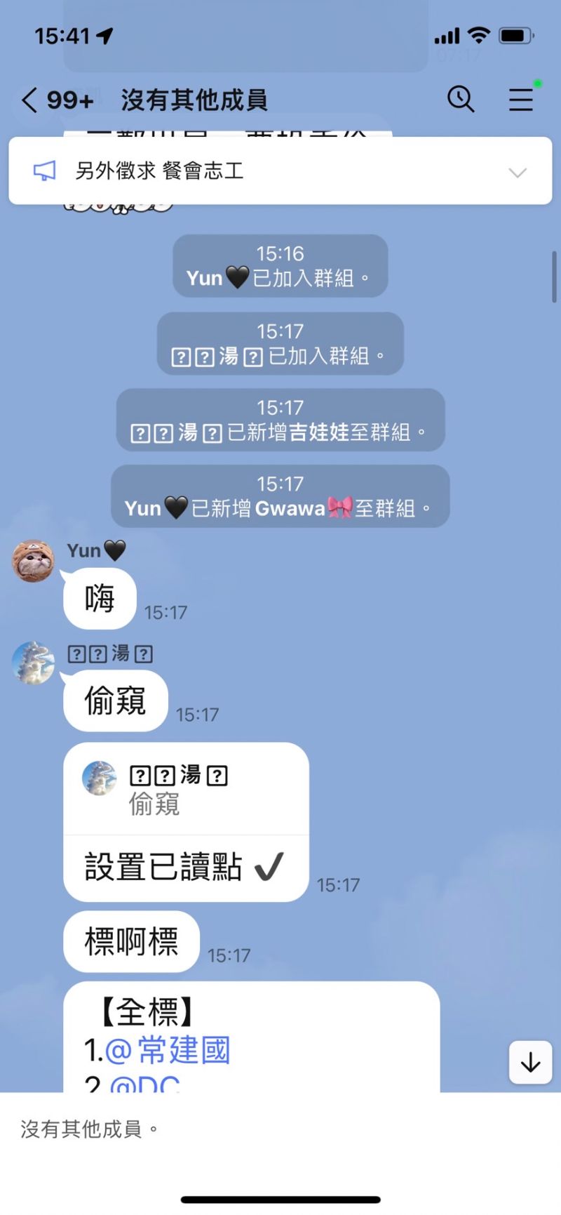 ▲今天下午三點多賴香伶志工line群組遭不明人士植入機器人,以不雅文字怒罵所有志工後,隨即將志工、幹部踢出群組。(圖/賴香伶辦公室提供)