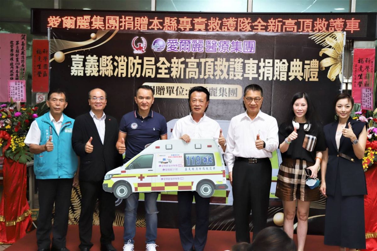 ▲愛爾麗集團董事長常如山(左三)及總經理劉貞華(右二)捐贈一台全新高頂救護車給嘉義縣消防局，縣長翁章梁(左四)、內政部長徐國勇(右三)及多位貴賓共同見證（圖／嘉義縣政府提供）
