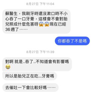 孕婦誤吞牙膏,相當苦惱是否該去催吐。(圖/翻攝自《蘇怡寧醫師愛碎念》FB) ▲孕婦誤吞牙膏,相當苦惱是否該去催吐。(圖/翻攝自《蘇怡寧醫師愛碎念》FB)