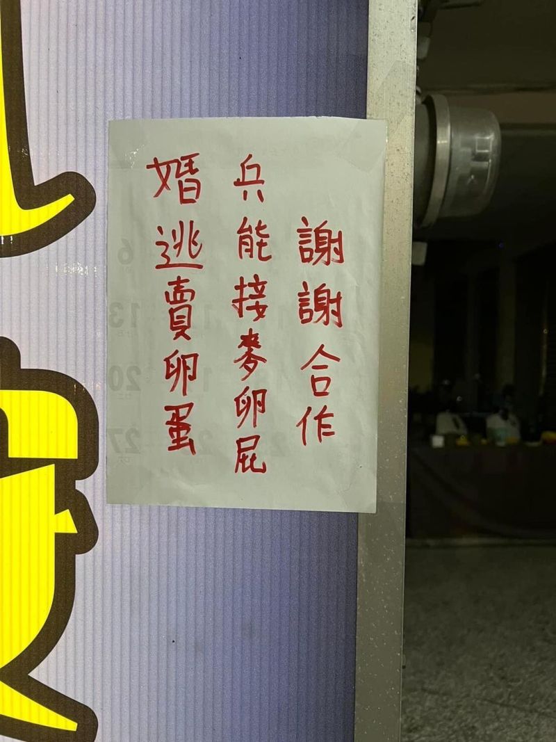 ▲有神人幫忙解答，標語意思為「菸蒂別亂丟、檳榔汁別亂吐啦！」（圖／翻攝自爆廢公社）