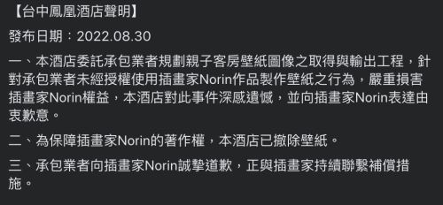 台中鳳凰酒店遭爆壁紙侵權插畫家作品 業者道歉 已拆除 社會萬象 生活 Nownews今日新聞