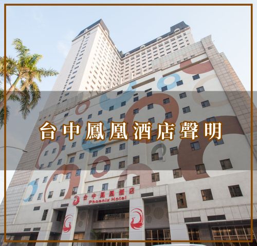 台中鳳凰酒店遭爆壁紙侵權插畫家作品 業者道歉 已拆除 社會萬象 生活 Nownews今日新聞