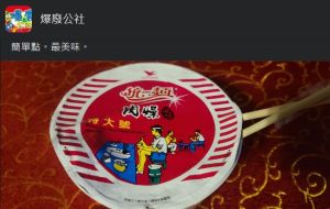 ▲網友貼出統一肉燥麵的照片，大讚「簡單點。最美味。」（圖／翻攝爆廢公社臉書）