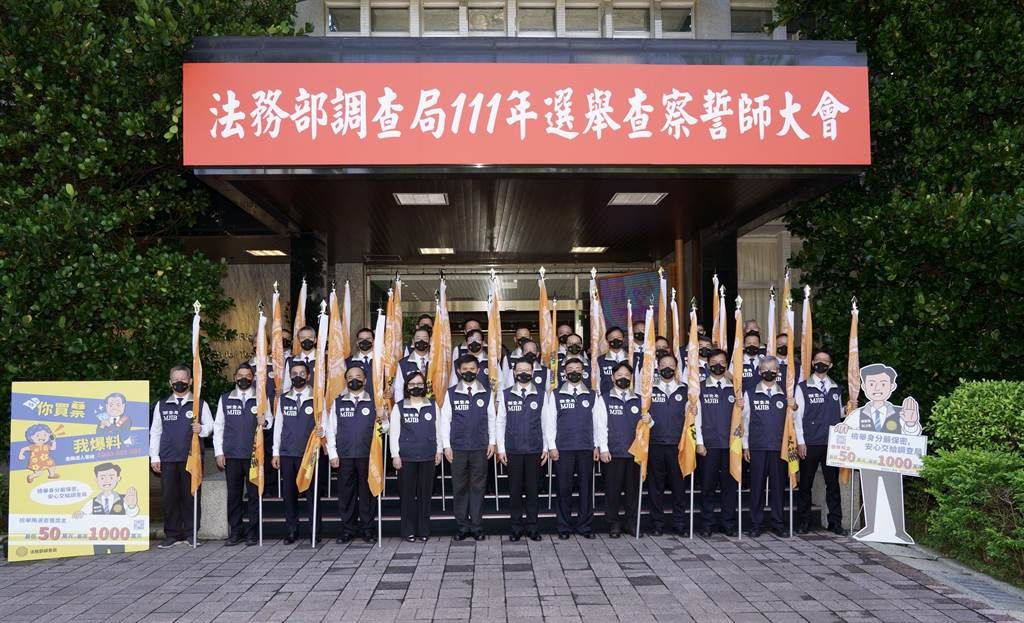 ▲九合一選舉今起跑，調查局授旗誓師。（圖／調查局提供）