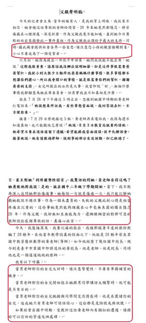 「台中房思琪案」盧秀燕連說放心 蔡其昌:別當自己是路人 ▲A小姐父親透過公開信(圖為部份內容),沈痛呼籲家長們要提防狼師。(圖/人本教育基金會提供,2022.08.30)