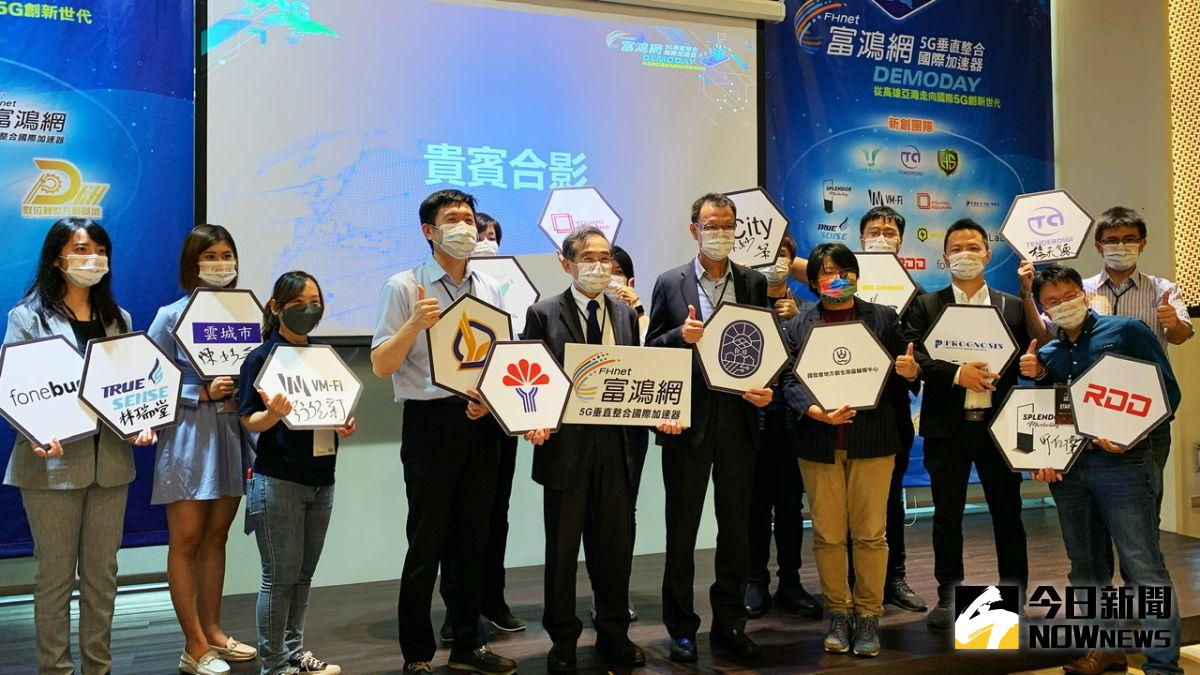 ▲「富鴻網5G垂直整合國際加速器DEMO DAY」活動於高雄軟體園區舉辦。（圖／記者陳美嘉攝，2022.08.30）