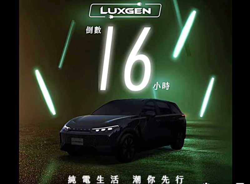 ▲鴻海與Luxgen Motor臉書官網共同貼出LUXGEN預購（Model C）倒數16小時貼文。（圖／擷取自鴻海官網）