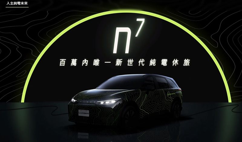 鴻海Model C電動車Luxgen預購出爐　多人參與金流卡卡
