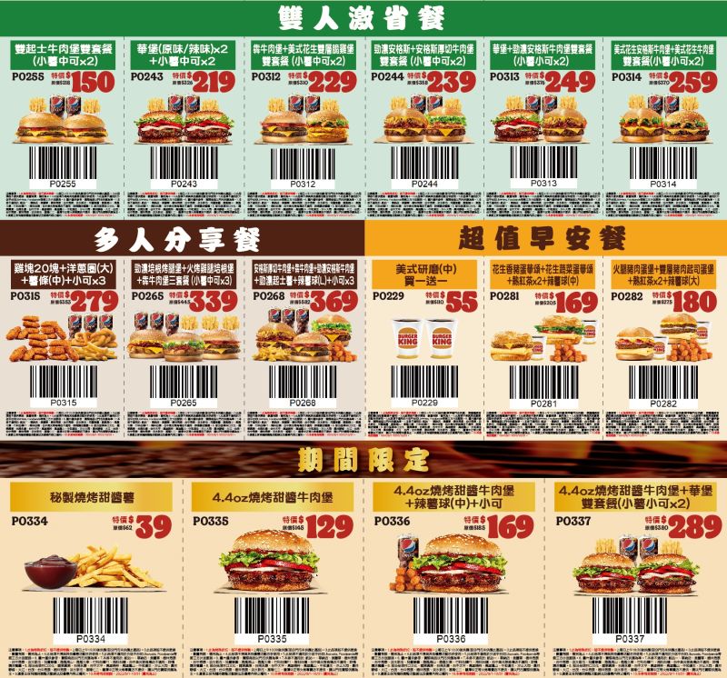 ▲漢堡王9月霸王省優惠券內容。(圖/業者提供)