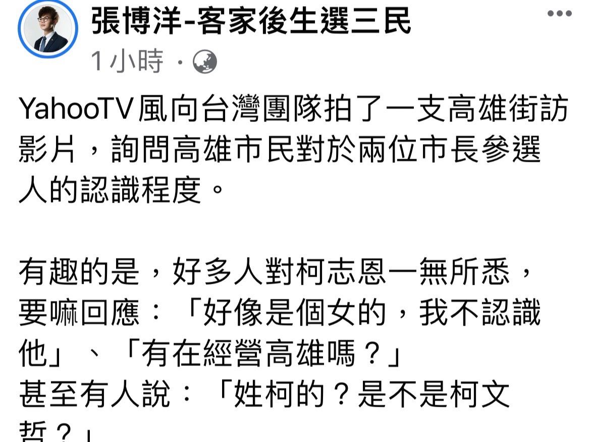 ▲張博洋在臉書PO文表示，多人對柯志恩一無所悉。（圖／截自張博洋臉書）