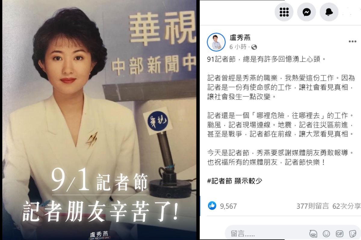 ▲盧秀燕以一張30年前的主播照，喚醒老觀眾的回憶。（圖／翻攝盧秀燕臉書，2022.09.01）