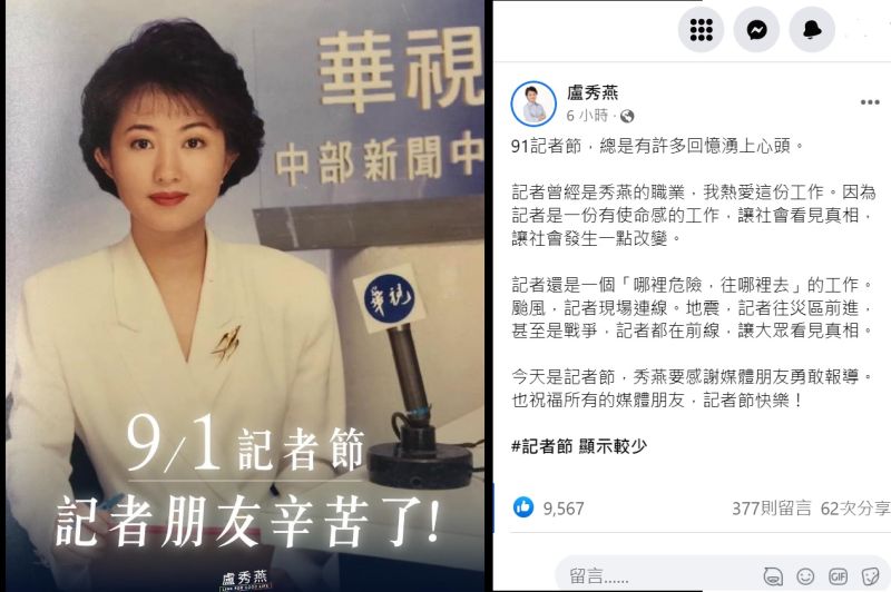 ▲盧秀燕以一張30年前的主播照,喚醒老觀眾的回憶。(圖/翻攝盧秀燕臉書,2022.09.01)