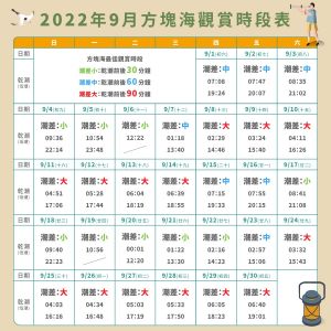 2022莒光海洋觀光年今登場 好玩好拍還有好禮拿 ▲2022莒光海洋觀光年今登場,今年還特別規劃「最美方塊海攝影比賽」,主辦單位特別公布潮汐表,方便捕捉美景。(圖/主辦單位提供)