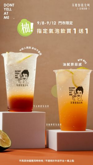 身分證「中1碼」免費喝手搖飲 中秋烤肉喝檸檬大王解膩 ▲不要對我尖叫中秋節「指定氣泡飲買一送一」。(圖/不要對我尖叫提供)