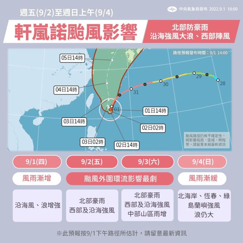 軒嵐諾明發海警！大豪雨狂炸北部山區　一圖秒懂天氣變化
