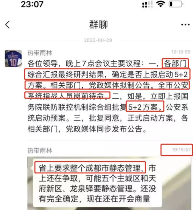 ▲一名網名為「熱帶雨林」的網友透露,四川省成都市可能要進行「靜態管理」。(圖/翻攝自微博)