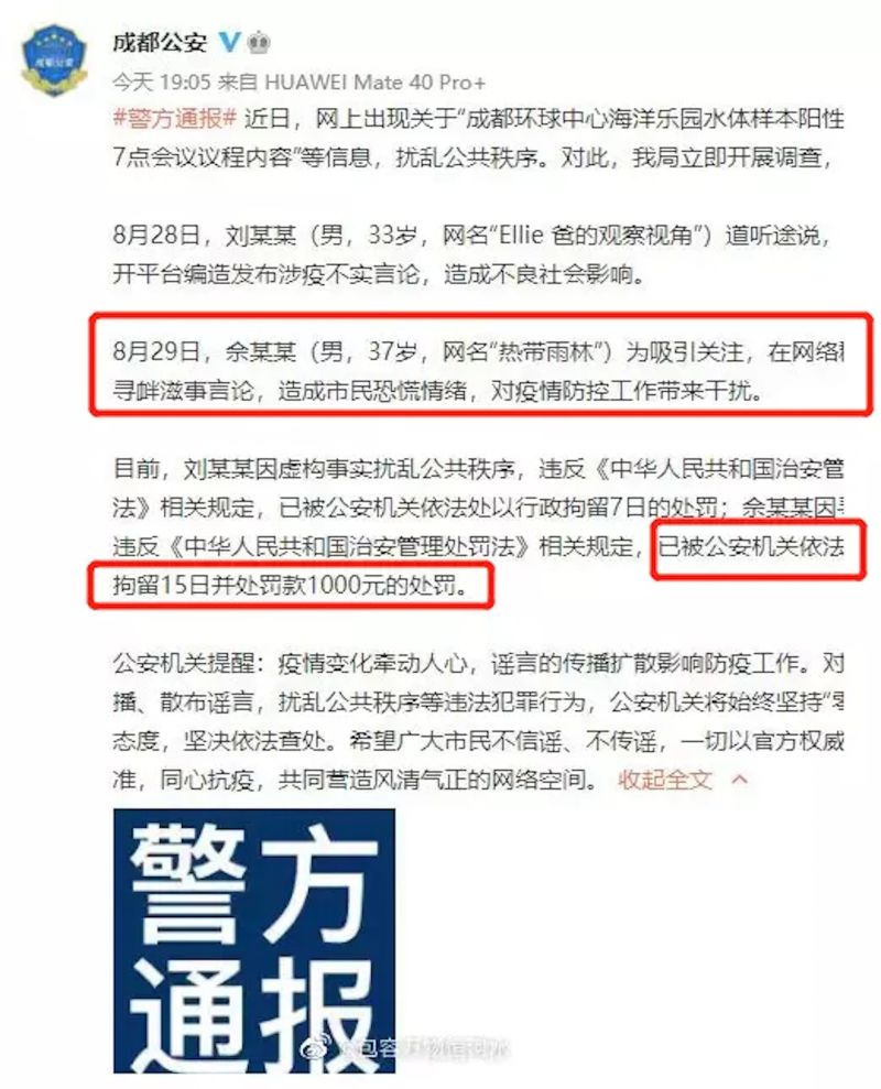 ▲余姓男子男子因散佈「封城謠言」被成都警方拘留。(圖/翻攝自微博)