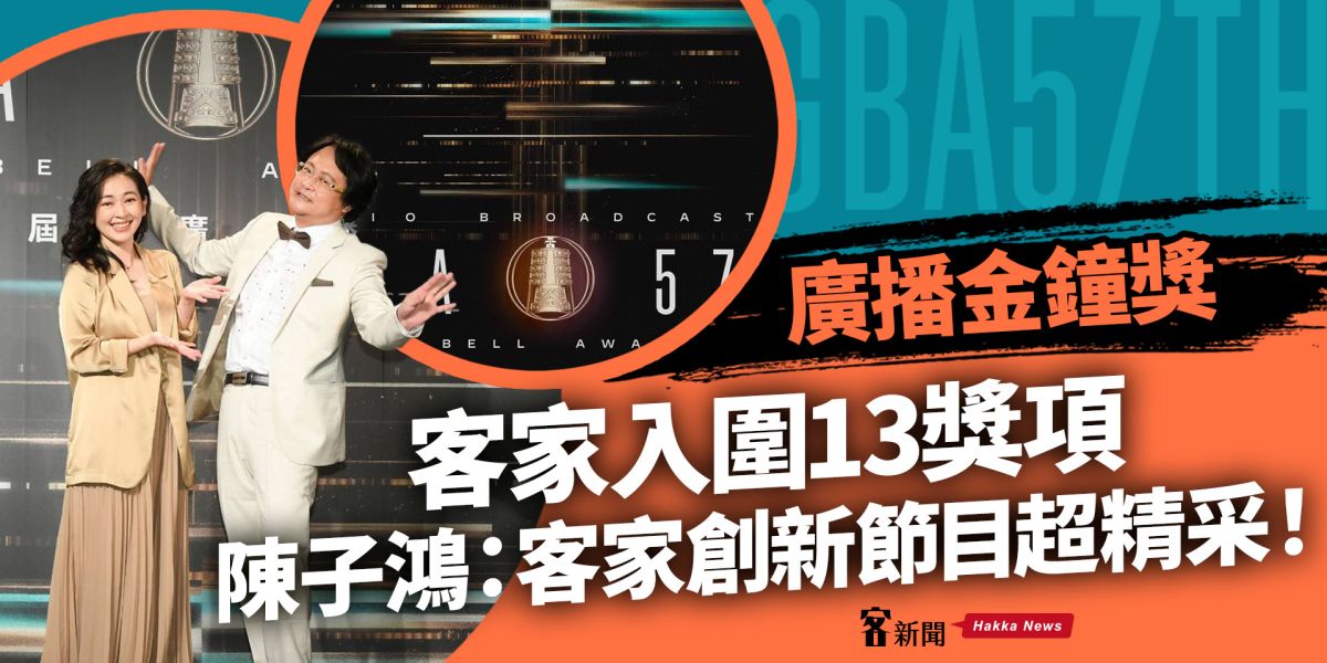 ▲廣播界最高榮譽「第 57 屆廣播金鐘獎」揭獎嘉賓蔡燦得（右）、趙自強（左）公布入圍名單！（圖／資料照片）