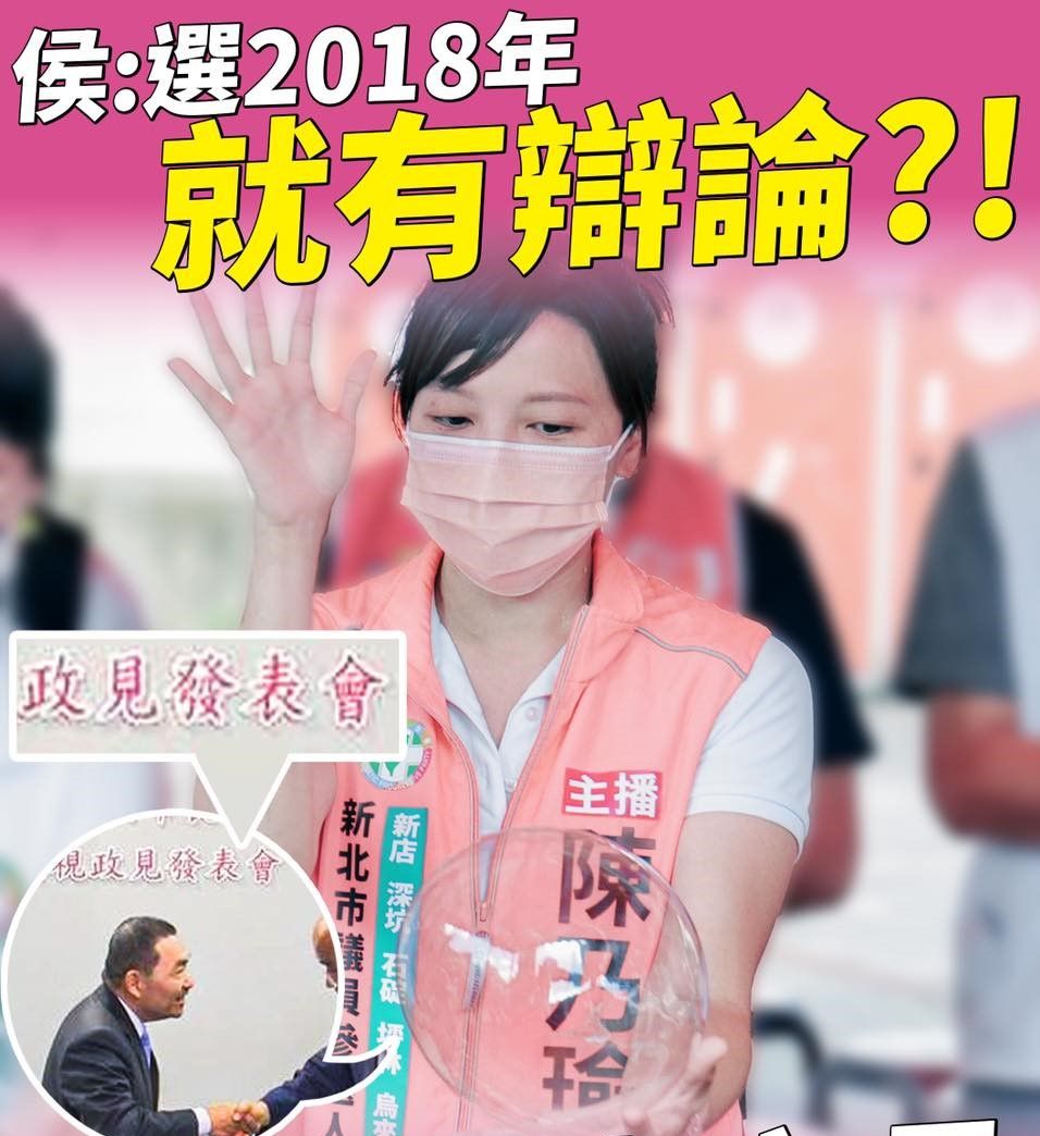▲陳乃瑜臉抒發文表示四年前政見發表會沒有候選人交叉詰問，形同是「類辯論｣。（圖∕翻攝陳乃瑜臉書）