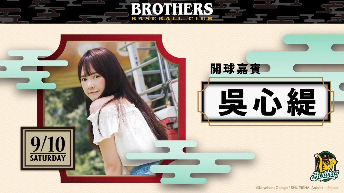 ▲ 真人版彌豆子！吳心緹將為兄弟開球。（圖／兄弟提供）