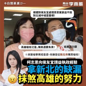 台灣基進鳳山區市議員候選人李雨蓁痛批柯志恩,拿新北的缺漏抹煞高雄的努力。(圖/台灣基進提供) ▲台灣基進鳳山區市議員候選人李雨蓁痛批柯志恩,拿新北的缺漏抹煞高雄的努力。(圖/台灣基進提供)