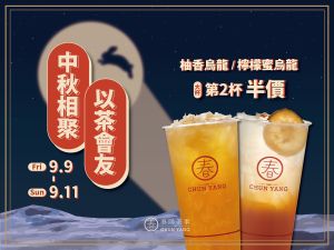 身分證「中1碼」免費喝!中秋烤肉手搖飲買1送1優惠盤點 ▲9/9~9/11春陽茶事「柚香烏龍、檸檬蜜烏龍」,同品項大杯享第二杯半價優惠。(圖/春陽茶事提供)