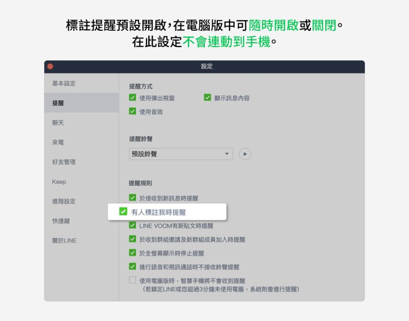 ▲不想被打擾可以關閉標註提醒。(圖／翻攝官網）