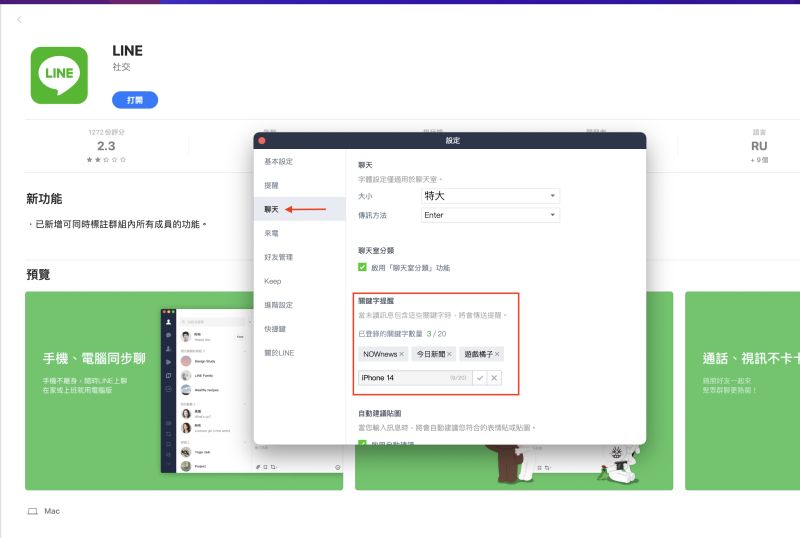 ▲想關閉通知但又擔心漏掉重要訊息，可以進階設定關鍵字提醒，當聊天室有人提到關關鍵字就會反藍色標記。(圖／螢幕截圖)