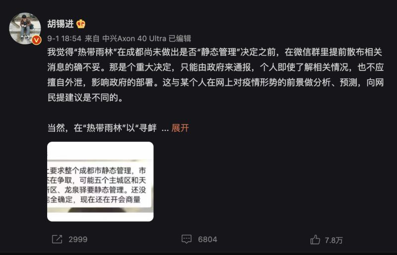 ▲中國《環球時報》前總編輯胡錫進替官方抓捕「熱帶雨林」在微博辯解。(圖/翻攝自微博)