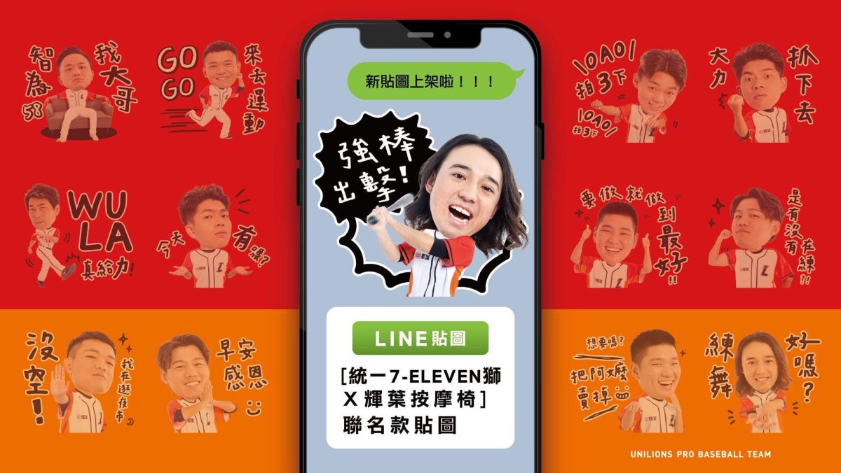 ▲統一獅與主題日廠商聯名推出球迷「經典語錄」貼圖(圖/統一獅球團提供)