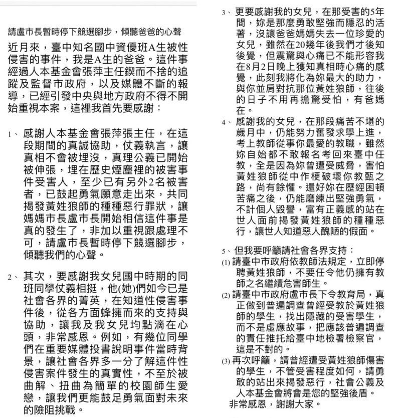 ▲被害人A小姐父親今發出公開信,感恩各界仗義相挺,也感謝女兒的堅強。(圖/人本教育基金會提供,2022.09.05)