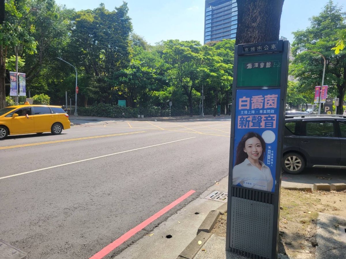 ▲國民黨籍市議員提名候選人白喬茵，設立於蓮潭會館旁之公車站牌選舉看板遭毀損。(圖／國民黨籍市議員候選人白喬茵提供)