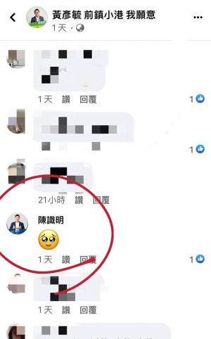 ▲民進黨籍市議員候選人黃彥毓舉辦「林宛蓉議員與黃彥毓聯合服務處成立大會」並於臉書分享過程時,引來國民黨新人陳識民留下「眼框含淚微笑」的表情符號。(圖/民進黨籍市議員候選人黃彥毓提供) ▲民進黨籍市議員候選人黃彥毓舉辦「林宛蓉議員與黃彥毓聯合服務處成立大會」並於臉書分享過程時,引來國民黨新人陳識民留下「眼框含淚微笑」的表情符號。(圖/民進黨籍市議員候選人黃彥毓提供)
