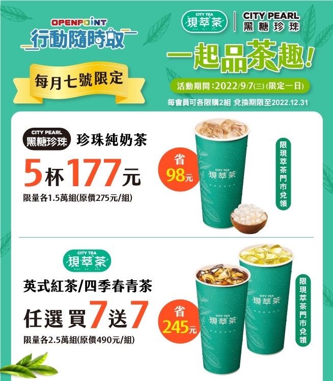 ▲7-11在9月7日當天加碼特大杯英式紅茶、四季春青茶任選買7送7，平均單杯18元。（圖／業者提供）