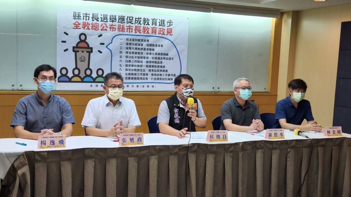 ▲全教總今（6）日召開記者會，公布10大縣市長教育政見，供候選人參考。（圖／記者李琦瑋攝，2022.09.06）