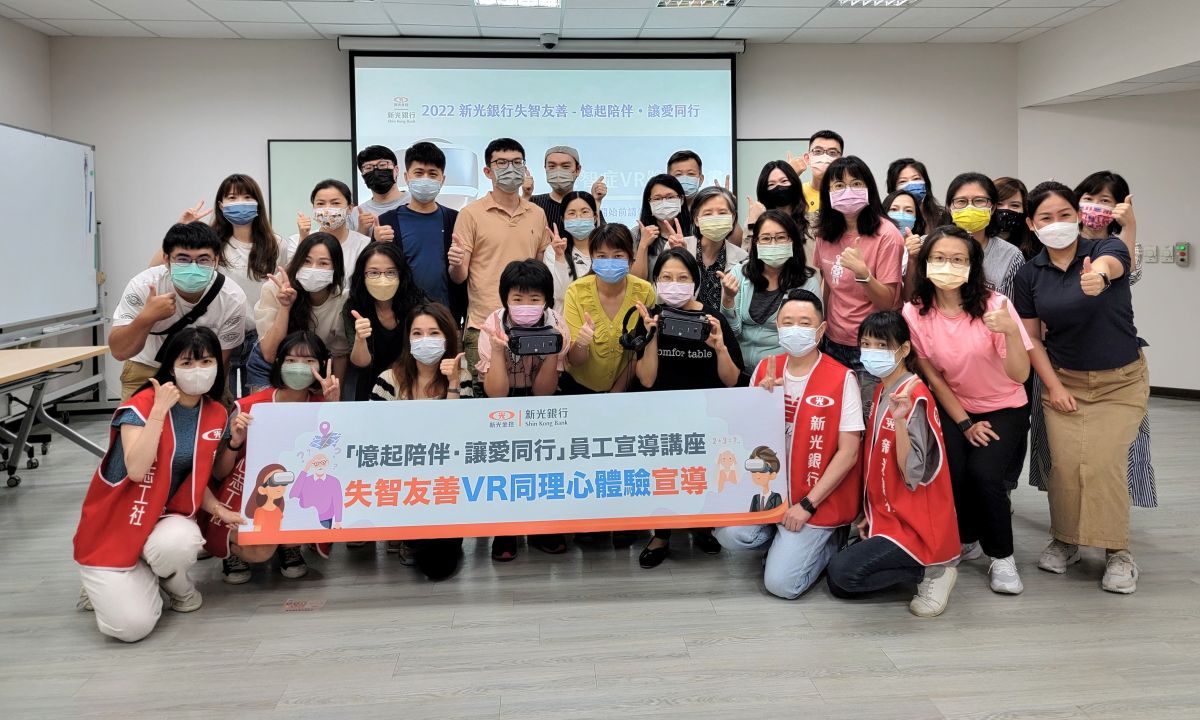 ▲新光銀行舉辦「失智友善VR同理心體驗」員工宣導講座，強化員工識能與對失智者溝通技巧。（圖／品牌提供）