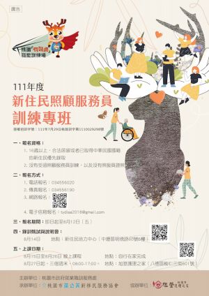 招募簡章。(圖/桃園市政府) ▲招募簡章。(圖/桃園市政府)