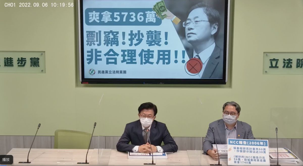 ▲民進黨立院黨團召開記者會再批張善政昔計畫報告抄襲NCC，非合理使用。（圖／翻攝自民進黨立法院黨團臉書）