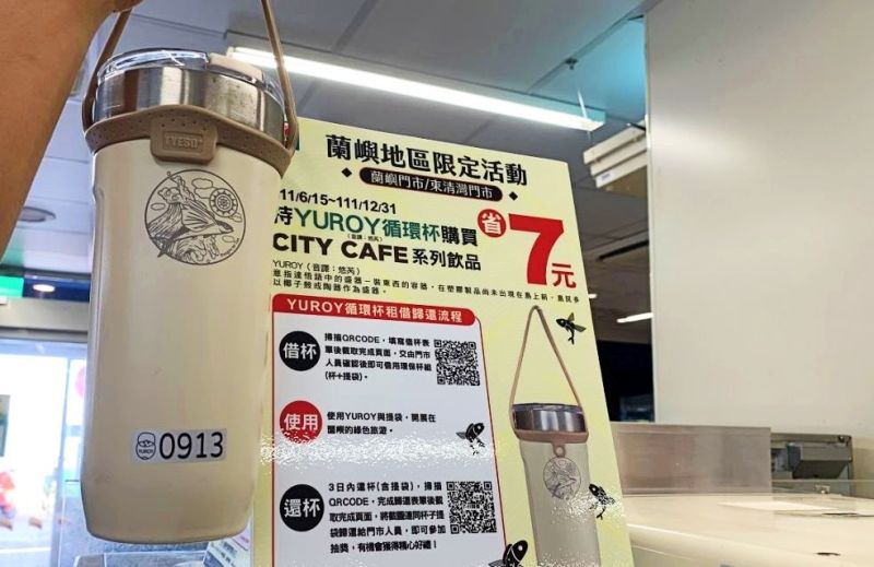 ▲蘭嶼、小琉球、綠島的小七門市提供可循環使用的杯子租借,蘭嶼門市及東清灣門市特別加碼,使用當地循環杯現折7元。(圖/7-ELEVEN提供)
