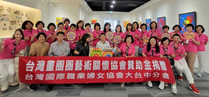 ▲台灣國際職業婦女協會今日捐贈贊助金給畫圈圈協會，助其協助更多身障生發掘自我實現夢想。（圖／協會提供）