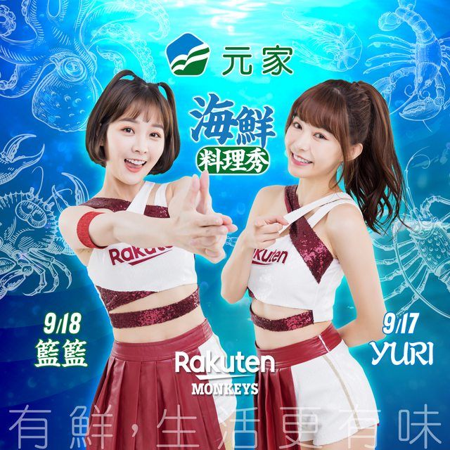 中職／曖昧讓人受盡委屈！樂天女孩海鮮趴登場
