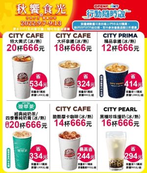 ▲7-ELEVEN今起另推出「秋饗食光」活動,大杯美式或大杯濃萃美式買10送8。(圖/業者提供) ▲7-ELEVEN「秋饗食光」活動剩最後兩天,特大杯美式、大杯拿鐵可考慮入手。(圖/業者提供)